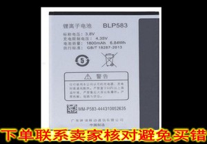 锂离子电池 BLP583标称电压3.8V 1800MAH 6.84WH老款式手机oP电板