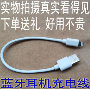 无线蓝牙耳机充电线扁口短款i12通用二代充电器扁口头仓盒数据线1