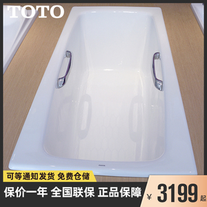 TOTO嵌入式铸铁浴缸FBY1520 1600P/HP加深防滑泡缸泡澡家用双人