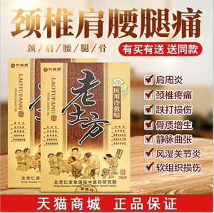 正品仁安堂老土方医用冷敷贴颈椎肩周风湿关节痛腰腿疼痛膏药贴