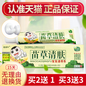 买2送1苗草清肤宝宝乳膏老顽牛儿童红屁股痱子皮肤蚊虫叮咬止痒膏