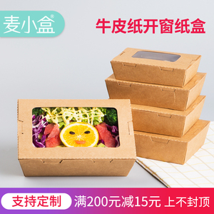 加厚一次性牛皮纸盒长方形带窗沙拉盒炒饭便当外卖打包快餐打包盒
