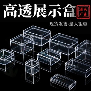 高透明塑料展示盒食品级迷你桌面样品正方形储物水晶亚力克小盒子