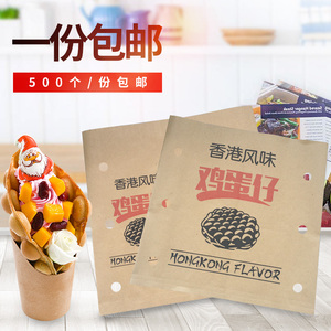 香港鸡蛋仔纸袋子纸盒鸡蛋仔纸杯防油纸袋食品包装袋500个包邮