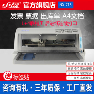 中盈新斯大nx-715针式打印机全新票据发票快递单发货单财务税务多联纸