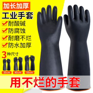 实验室专用手套防酸化工橡胶乳胶耐酸碱防腐蚀工业加厚加长防滑防