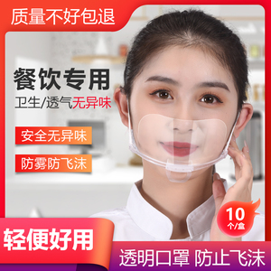 食品级透明口罩餐饮厨师专用食堂食品卫生塑料防唾沫防口水防唾液
