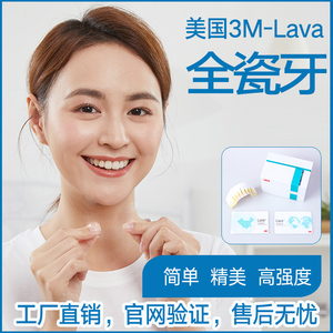 001人付款淘宝爱尔创二氧化锆全瓷牙威兰德全瓷牙套贴面3m拉瓦泽康