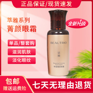 无限极菁颜无痕眼霜