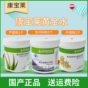 国产康宝莱黄金水套餐 奈沃科粉纤维粉芦荟粉组合 包邮 送运费险