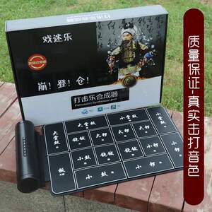戏曲电子鼓京剧锣鼓 便携式专业电子戏曲打击鼓锣 专业老人乐器