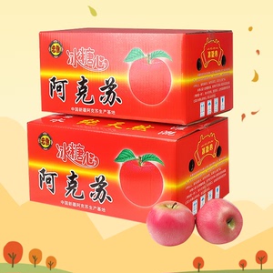 阿克苏苹果包装箱10斤装箱子礼盒纸箱冰糖心包装盒送礼年货水果
