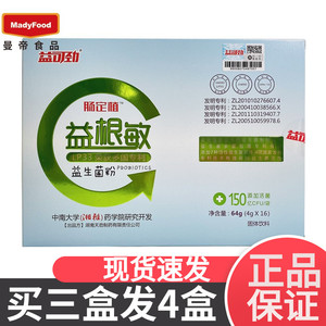 买三发四】益可劲益根敏益生菌粉16袋儿童成人天劲肠定植益生菌粉