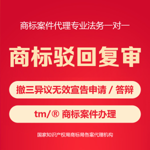 柯律师注册商标驳回复审无效宣告申请答辩代理提撤三异议商标复审