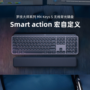罗技大师系列MX KEYS S无线蓝牙键盘智能背光宏自定义可充电办公