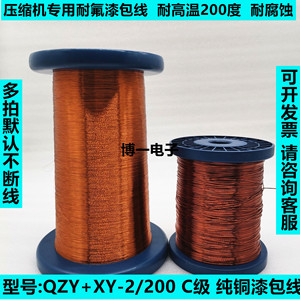 纯铜漆包线 C级200度AIW/QZY+XY-2/200耐氟 0.93/0.95/1.0/1.04mm