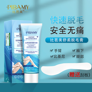 比芭美脱毛膏