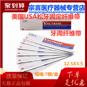 牙科材料进口纤维带 美国usa纤维带 牙周松动 固定纤维带天猫包邮