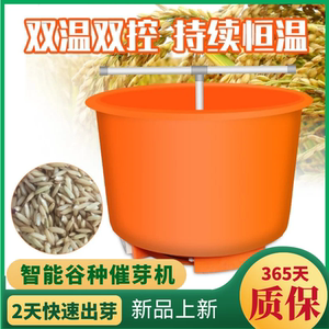 催芽神器全自动水稻催芽桶浸种子催芽器稻种恒温箱发芽机催芽机.