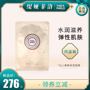 缇娅菲洛仙人掌面膜图片