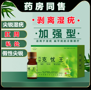 尖锐湿疣药膏男女性私处肛门hpv病毒凝胶鬼臼毒素酊药房同款zp