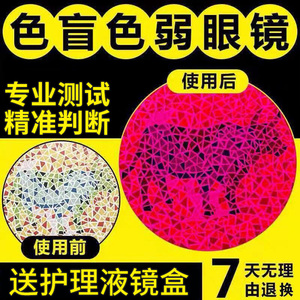 自然美色弱隐形眼镜男矫正红绿色盲辅助年抛镜片1片装无色透明tf