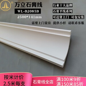 上海万立石膏线石膏顶角线条简欧c型石膏线条包安装吊顶装饰材料