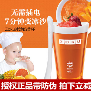 美国进口zoku沙冰杯 奶昔杯 不插电DIY自制冰沙创意冰淇淋机