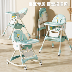 儿童餐椅宝宝餐椅多功能可调节新生儿家用餐桌椅摇摇椅可折叠轻奢