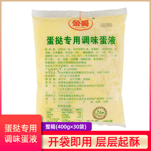 金翼蛋挞液400g调味蛋液三合一葡式焙烤调理奶油烘焙原料5包包邮