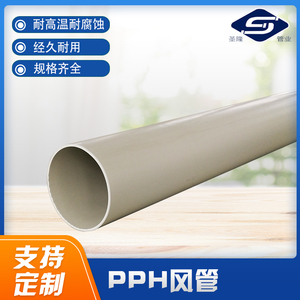 江苏圣隆pph风管工业化工耐腐耐酸碱通风管聚丙烯塑料大口径管道