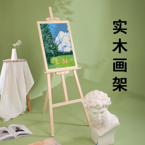 数字油画专用画架户外写生素描架子展架原木色可升降松木画架