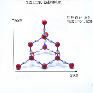 二氧化硅晶体结构模型 3122 氧化硅分子模型 化学教学仪器晶胞