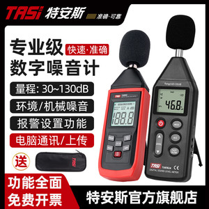 特安斯噪音计测声音分贝仪检测仪噪声测试仪家用音量测量器声级计