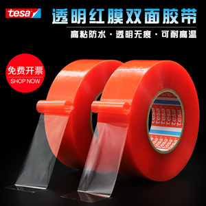 正品tesa4965双面胶 德莎红膜强力无痕透明耐高温超薄防水双面胶