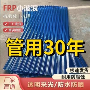 FRP蓝色小波浪瓦阳光瓦加厚遮雨棚遮阳板房顶透明采光亮瓦树脂瓦