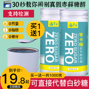 代糖500g赤藓糖醇零卡糖0卡糖食品烘培甜菊糖无糖优于木糖醇糖粉