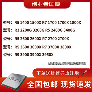 AMD 锐龙R3 2200G 2400G 2600 2600X  2700  3700X 3900X 散片CPU