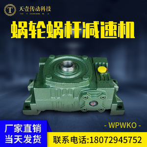 WPWKO蜗轮蜗杆减速机小型卧式立式变速器涡轮齿轮箱涡杆减速电机
