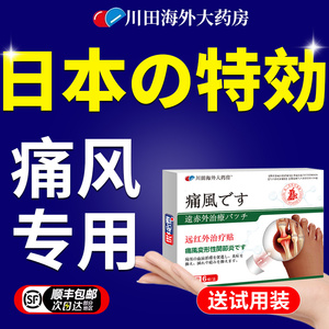 日本痛风冷敷疑胶贴特降尿酸溶石去结晶效专用止痛膏药关节疼痛