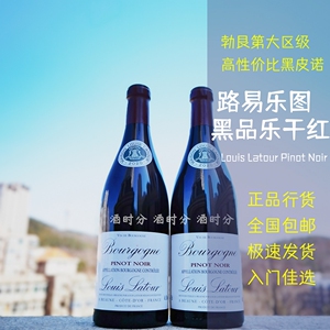 750ml*1瓶 法国路易乐图黑品乐干红葡萄酒勃艮第大区级黑皮诺干红