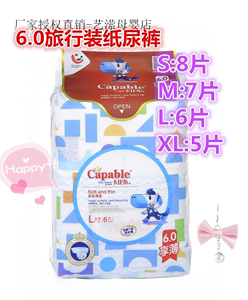 促销卡比布6.0旅行装超棉超柔小包装方便携带纸尿裤尿不湿