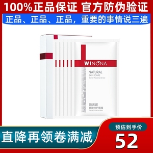 薇诺娜屏障特护面膜25ml*6片 敏感肌安心敷温和修护促进胶原合成