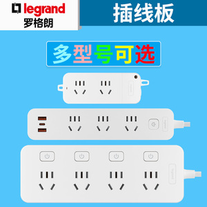 legrand罗格朗排插多孔USB插线多插位家用新国标分控四五位拖线板