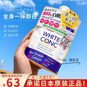 保税直发林允white conc美白cc霜全身素颜霜新娘身体乳vc润肤露乳