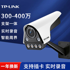 TP-LINK摄像头室户外家用手机远程监控器有线poe商用高清枪机鹰隼