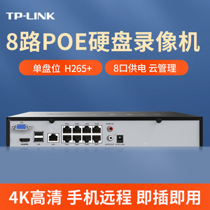 TP-LINK网络硬盘录像机8路8口POE供电摄像头监控刻录机4K高清主机