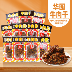 香港风味零食 华园沙爹五香咖喱牛肉粒牛肉片广东特产牛肉干小吃