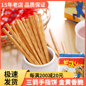 日本进口零食 三箭手指饼干儿童休闲小吃下午茶酥性饼干袋装144g