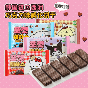 韩国进口三丽鸥威化饼干hellokitty同款卡通巧克力儿童小零食礼物